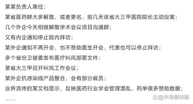 平均每天一个医院院长被查，学术会议全部暂停，今年的反腐风暴不一般