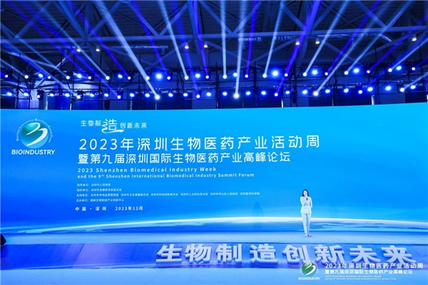 2023年深圳生物医药产业活动周暨第九届深圳国际生物医药产业高峰论坛开幕